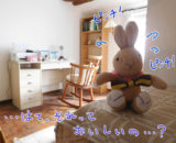 貸家の一室とウサギのボディーガード
